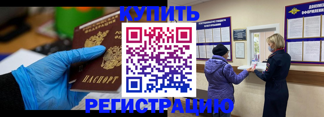 прописка иностранных граждан в Саках