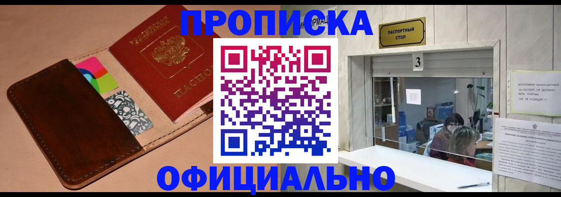 временная регистрация недорого в Саках