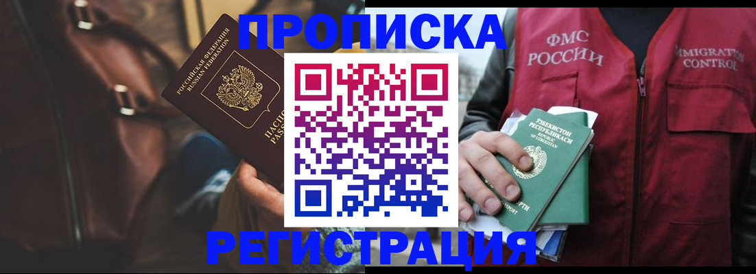 прописка ребенка в Саках