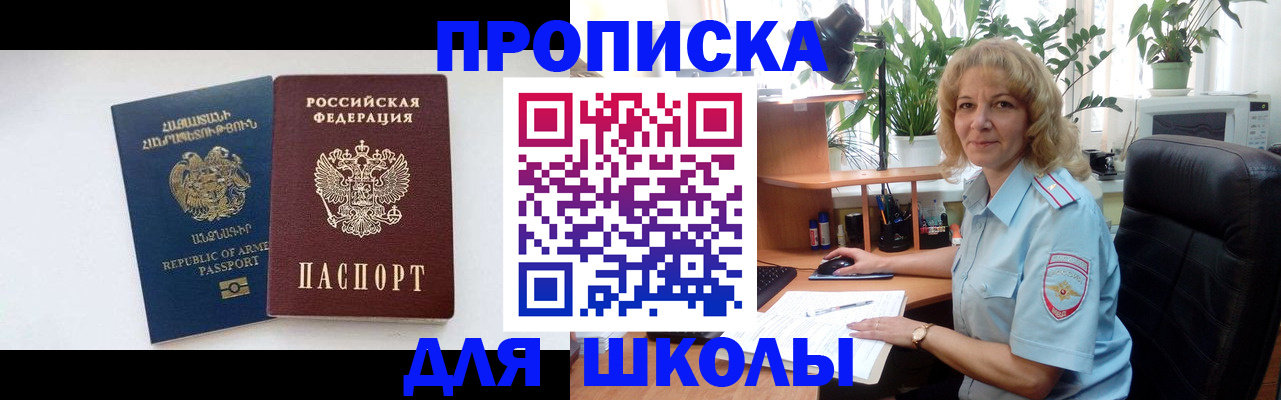 прописка в квартире в Саках