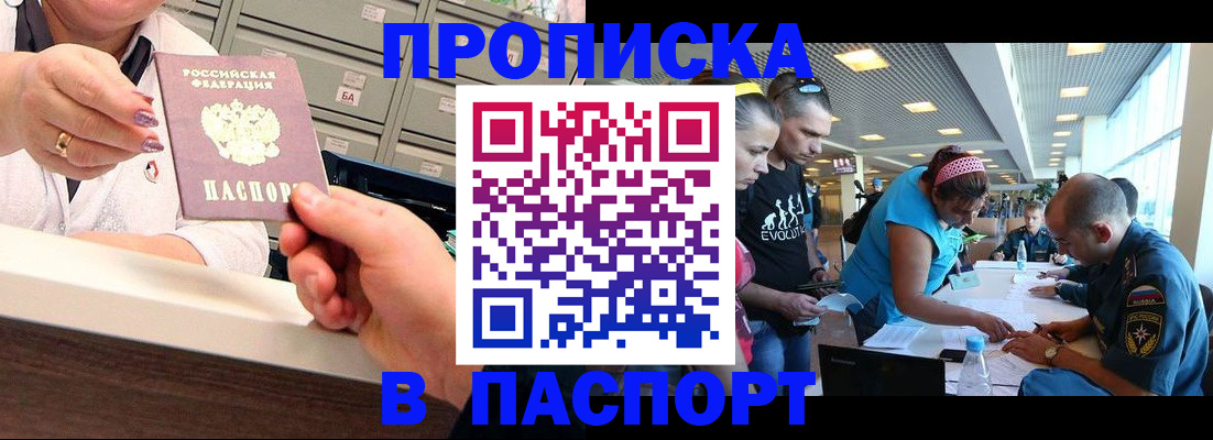 временная регистрация 2025 в Саках